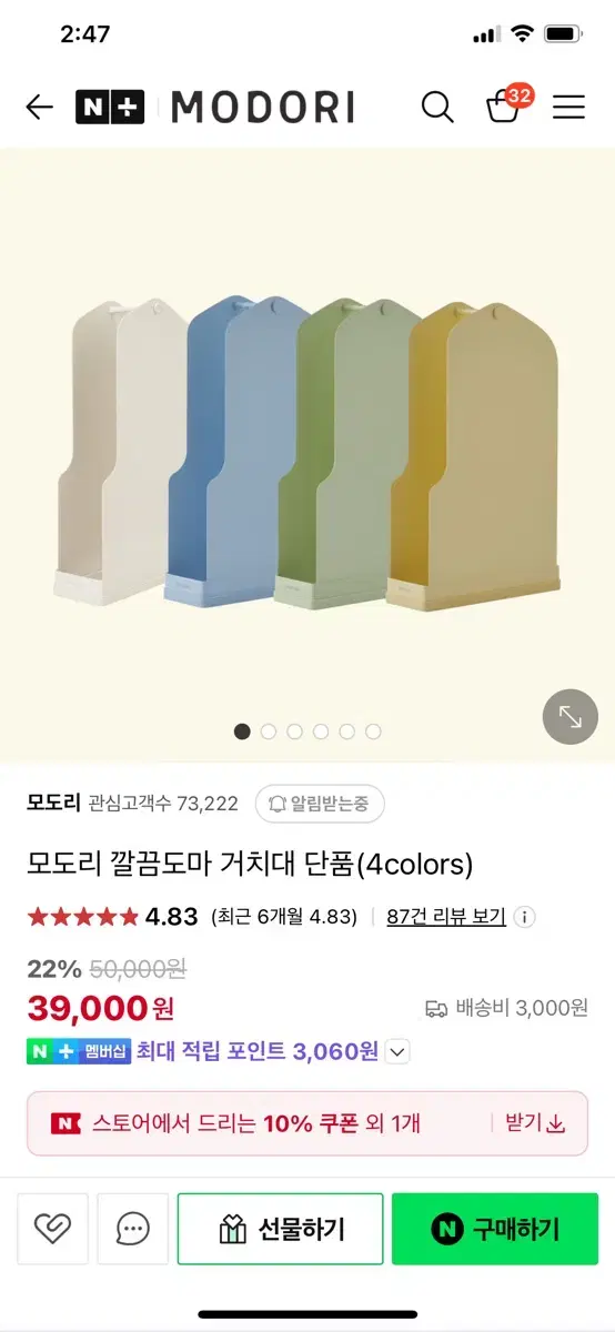 모도리 거치대 아이보리  미개봉